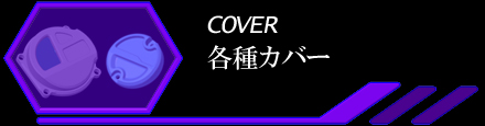 ENGINE COVER